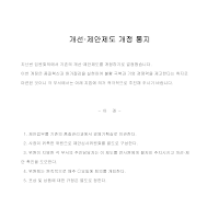 개선제안제도개정통지 개선제안제도개정통지